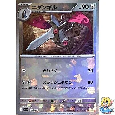 Doublade Master Ball #110