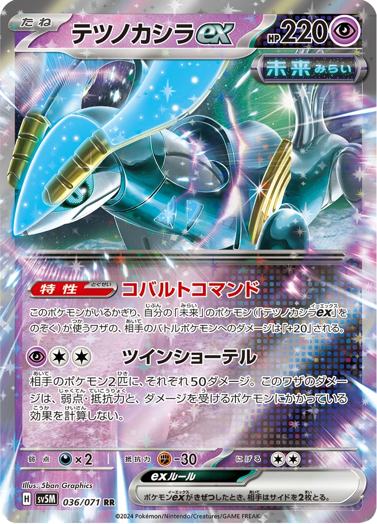 Iron Crown Ex #36
