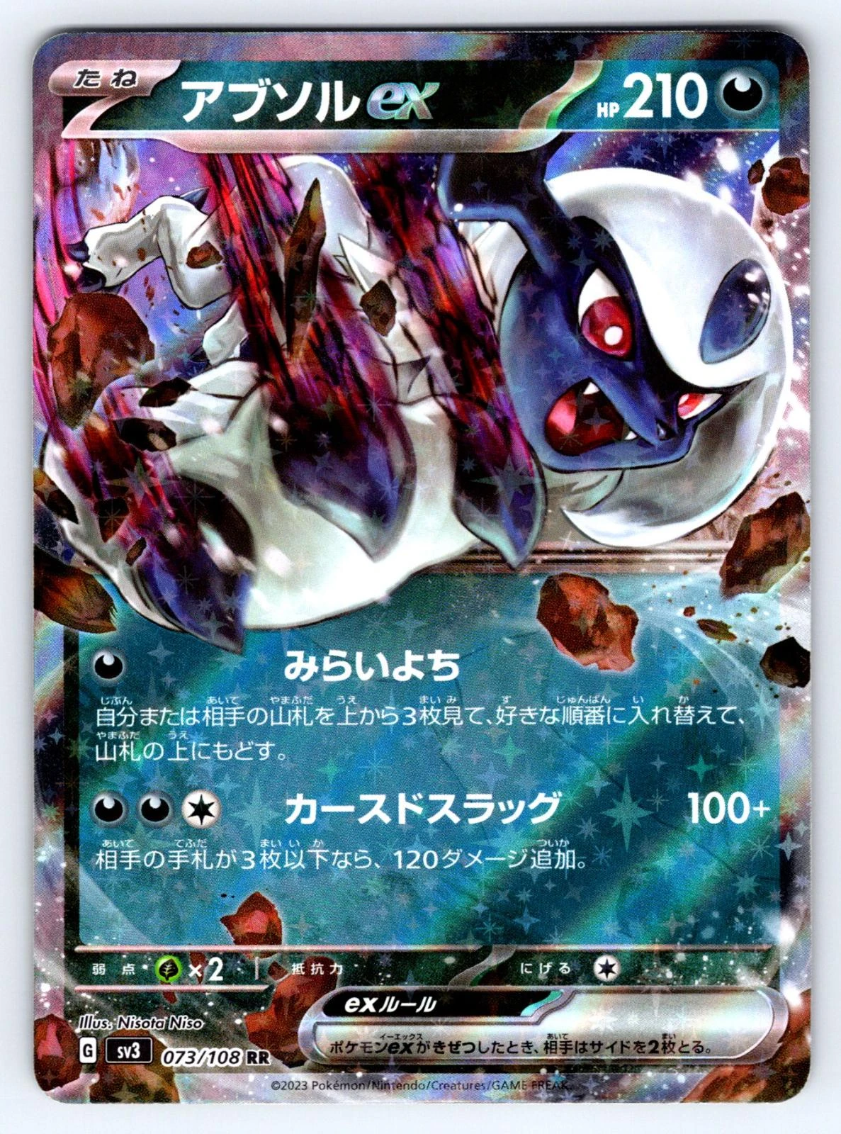 Absol Ex #73