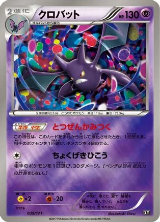 Crobat #39
