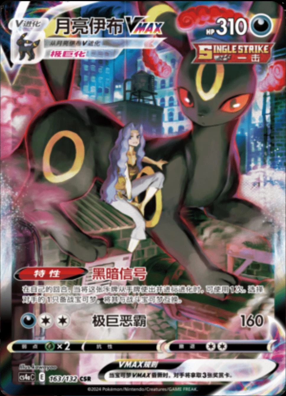 Umbreon Vmax #163