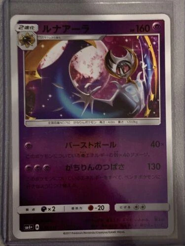 Lunala #48