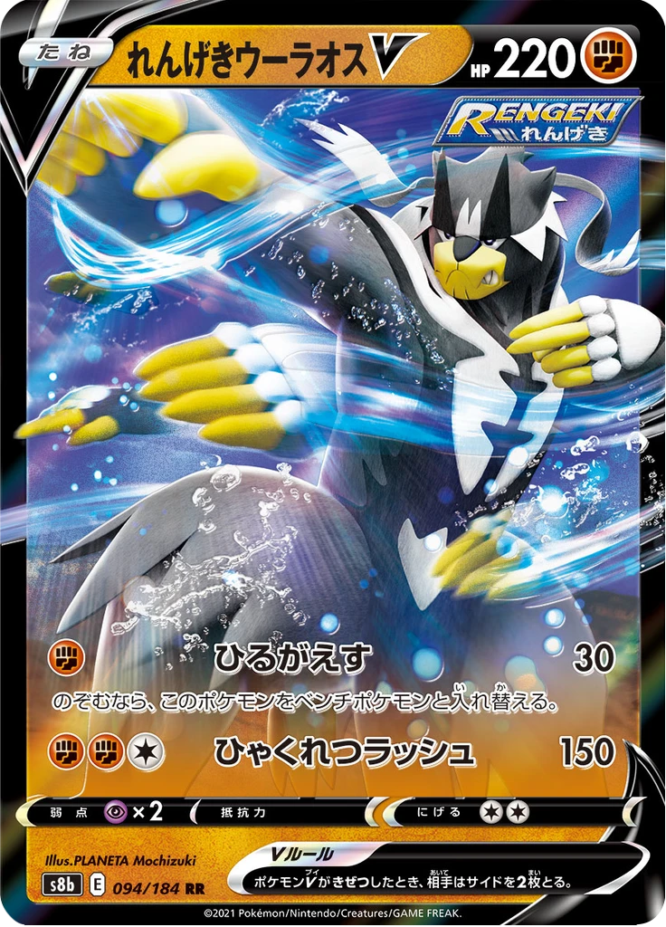 Rapid Strike Urshifu V #94