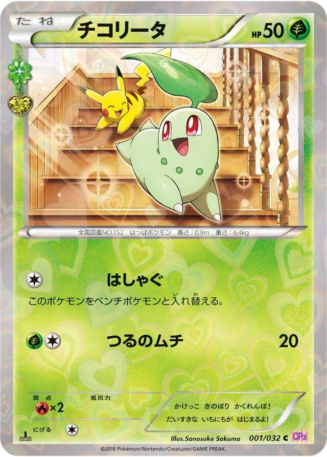 Chikorita #1