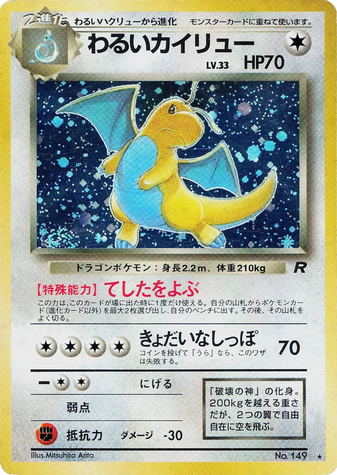Dark Dragonite #149
