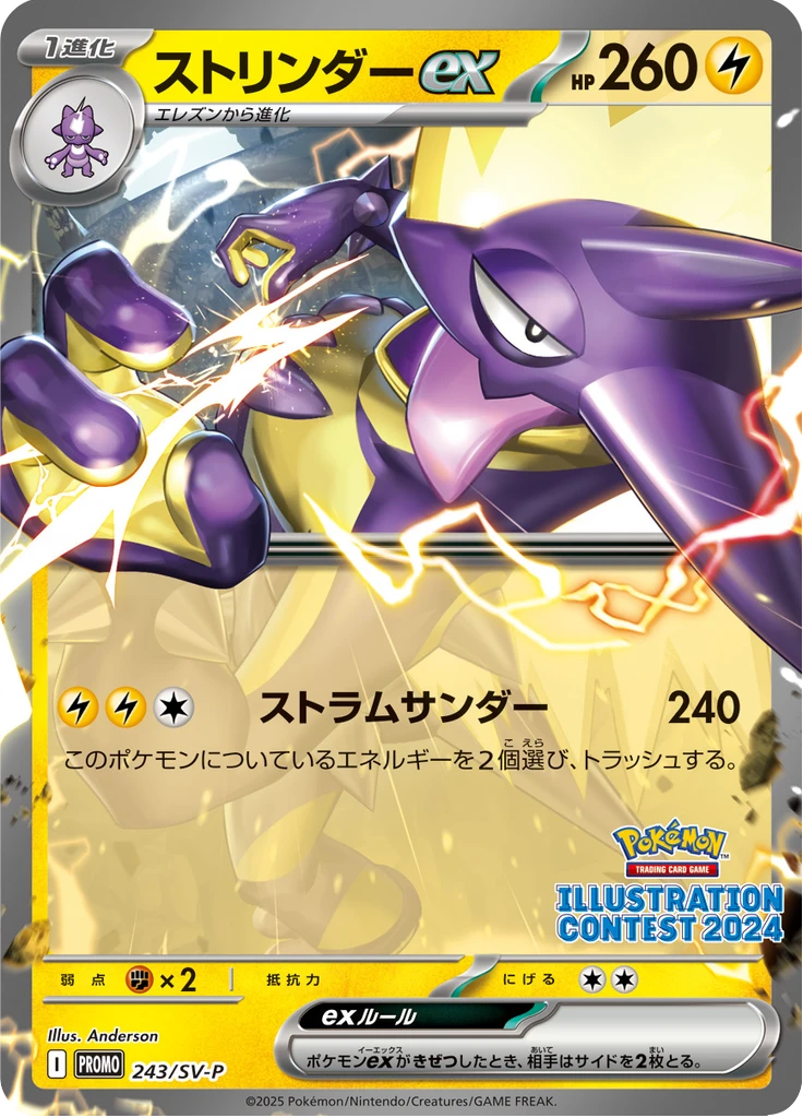 Toxtricity Ex #243/SV-P