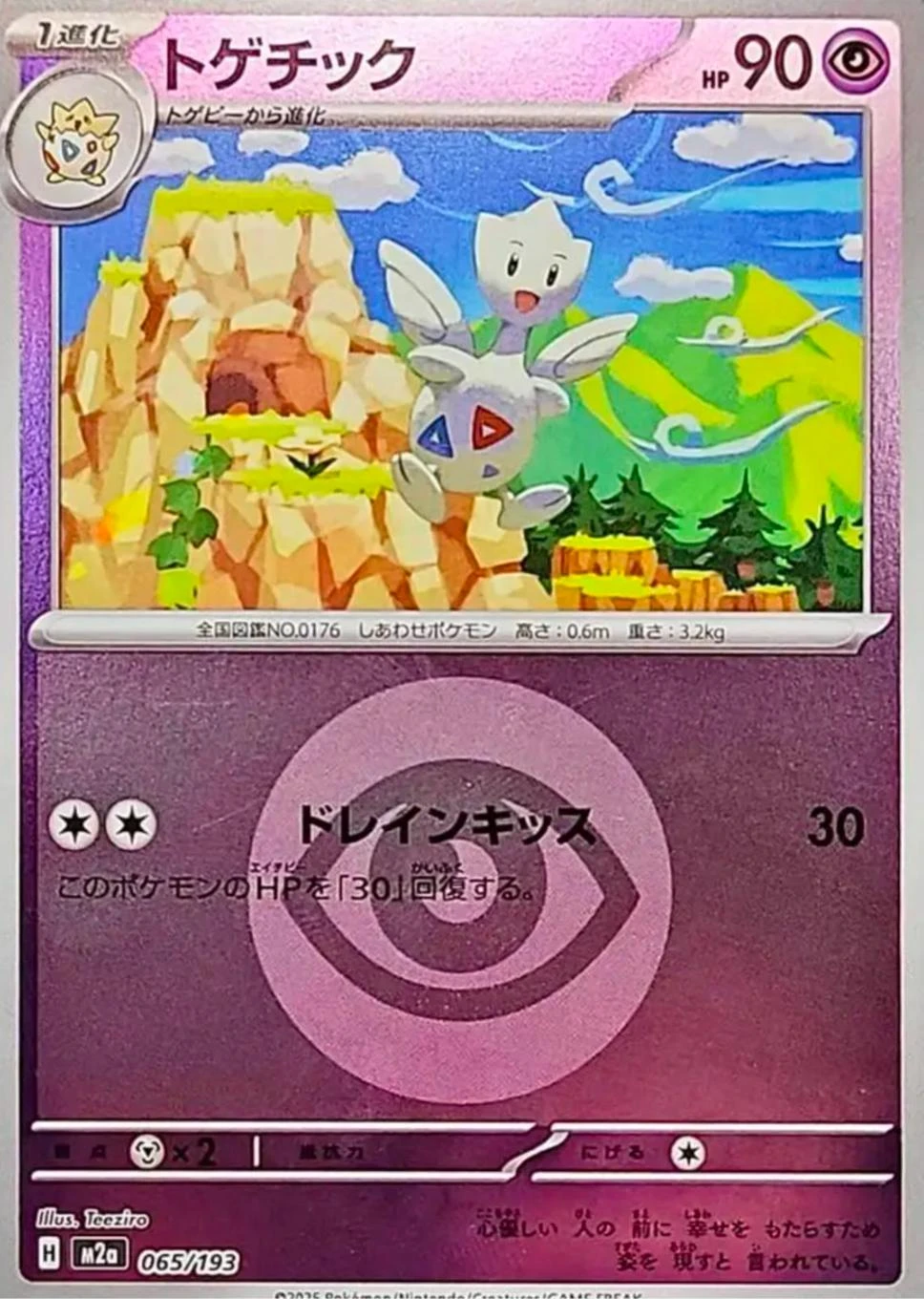 Togetic Energy #65