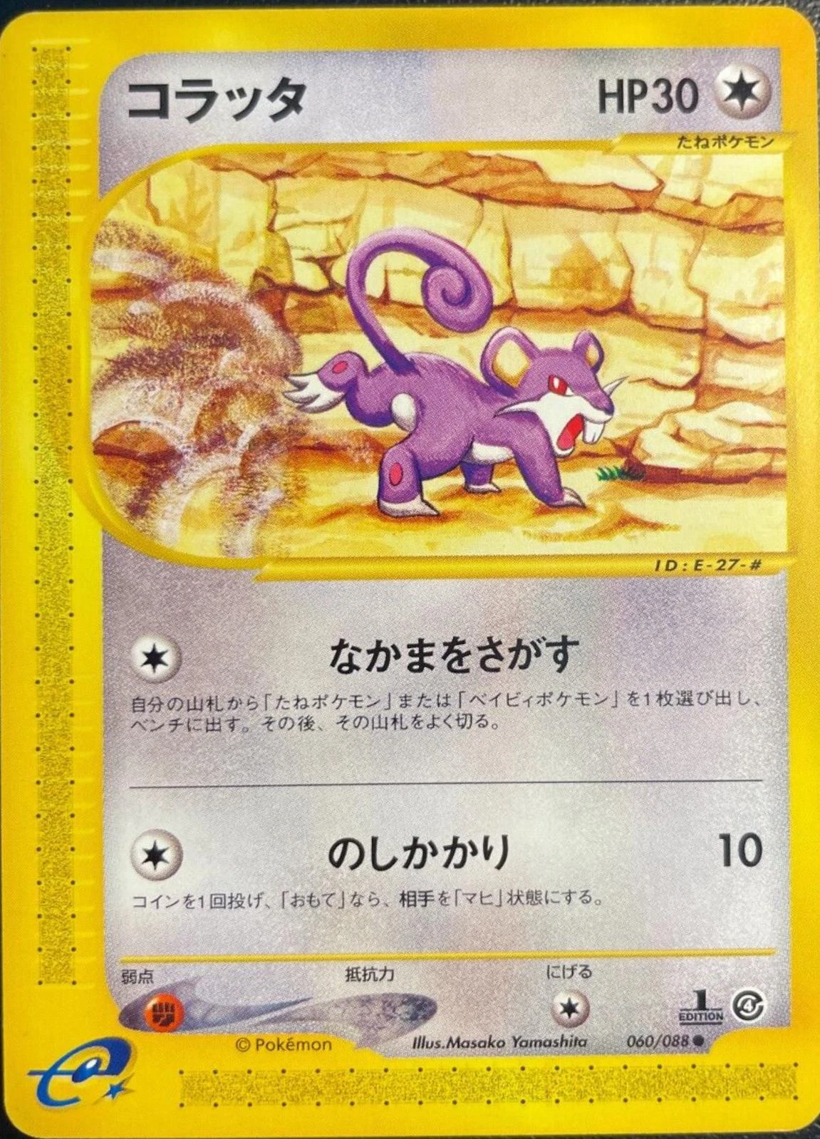 Rattata #60