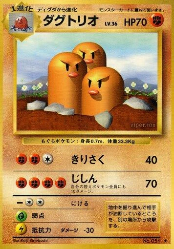 Dugtrio #51