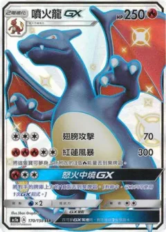Charizard GX