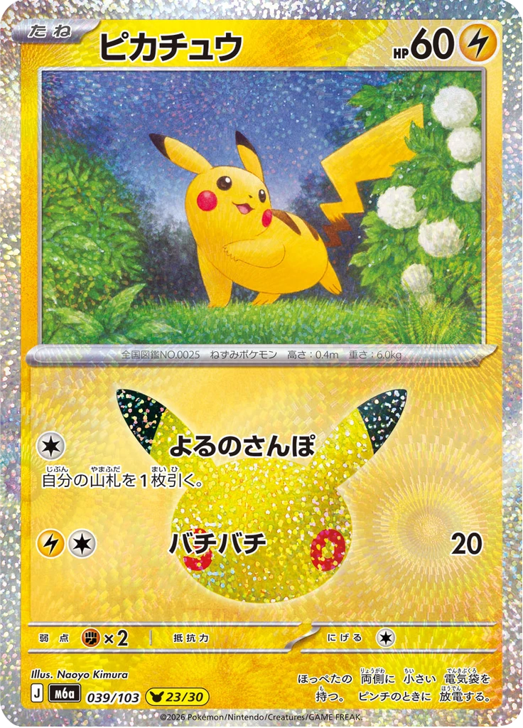 Pikachu #39