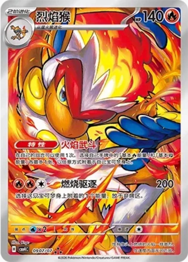 Infernape #907