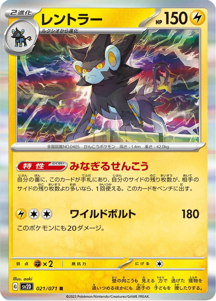 Luxray #21