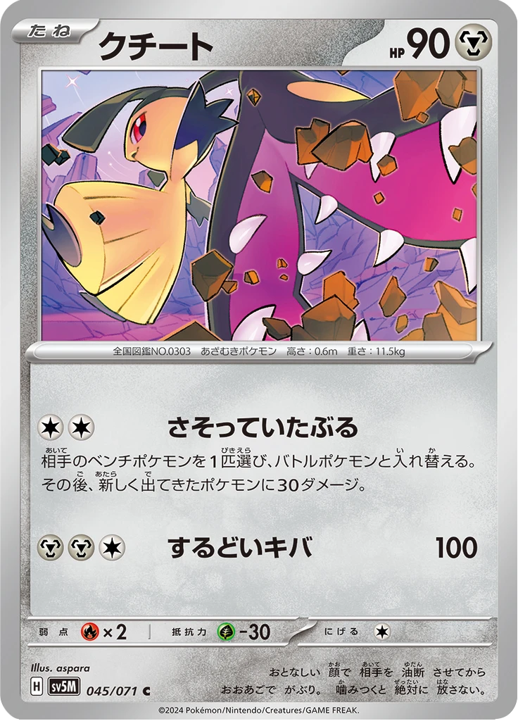 Mawile #45