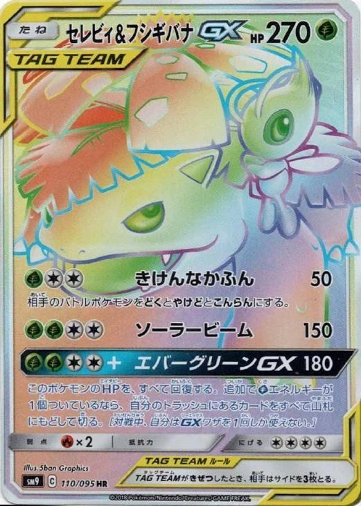 Celebi & Venusaur Gx #110