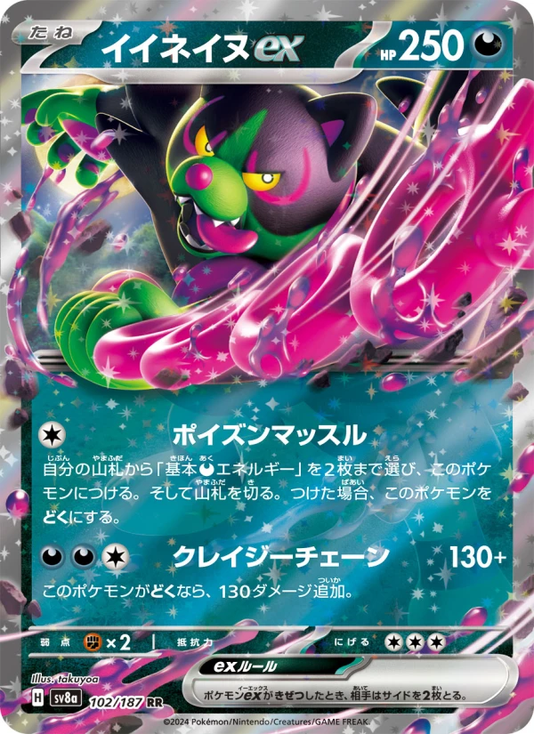 Okidogi Ex #102