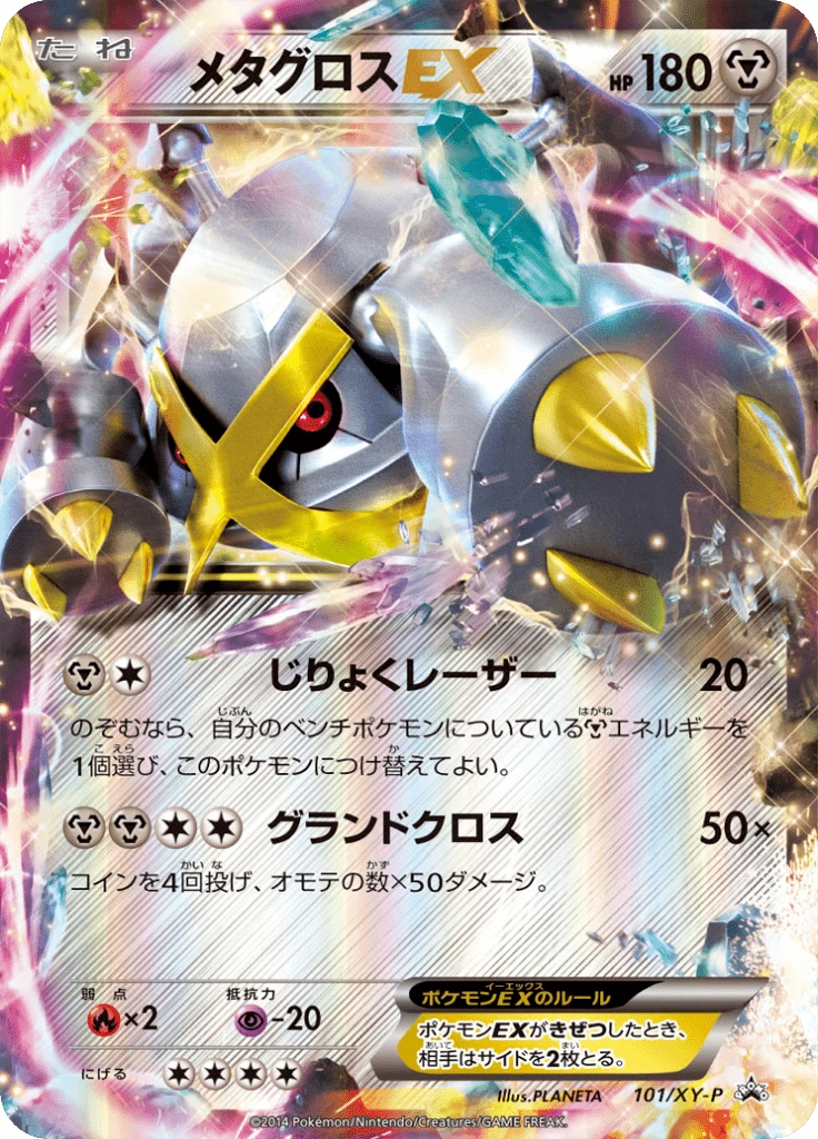 Metagross Ex 101xy P