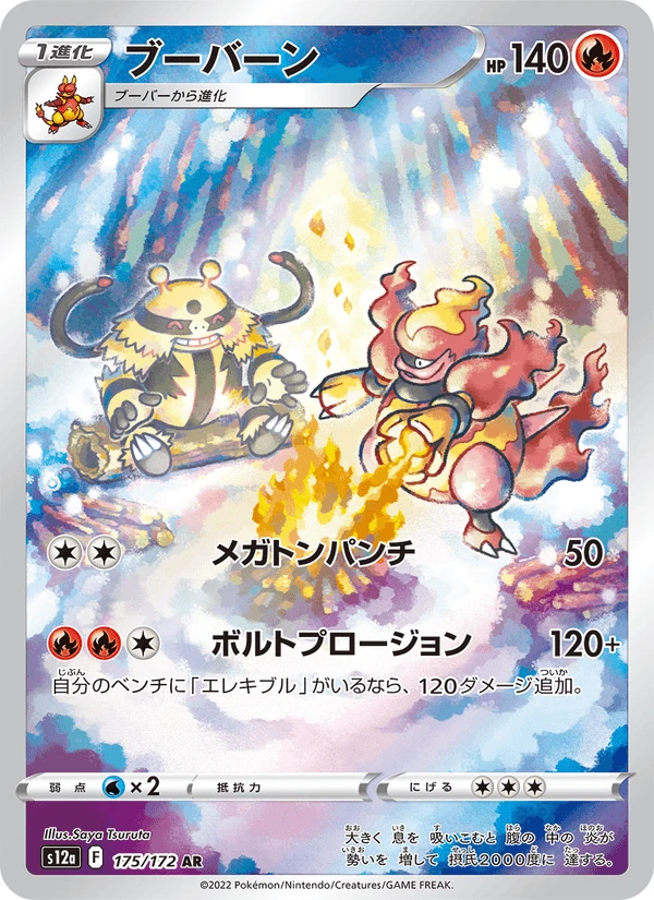 Magmortar #175
