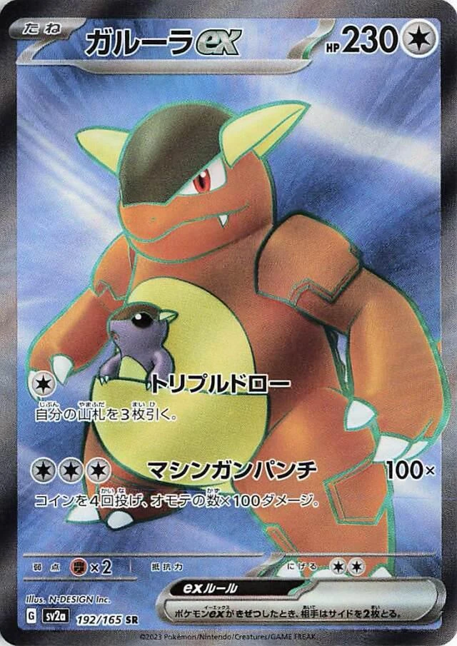 Kangaskhan EX #192