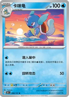 Wartortle