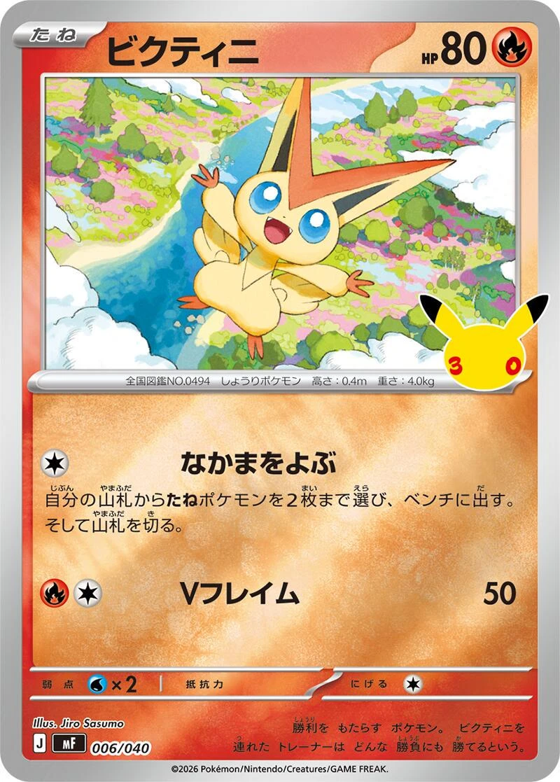 Victini #6