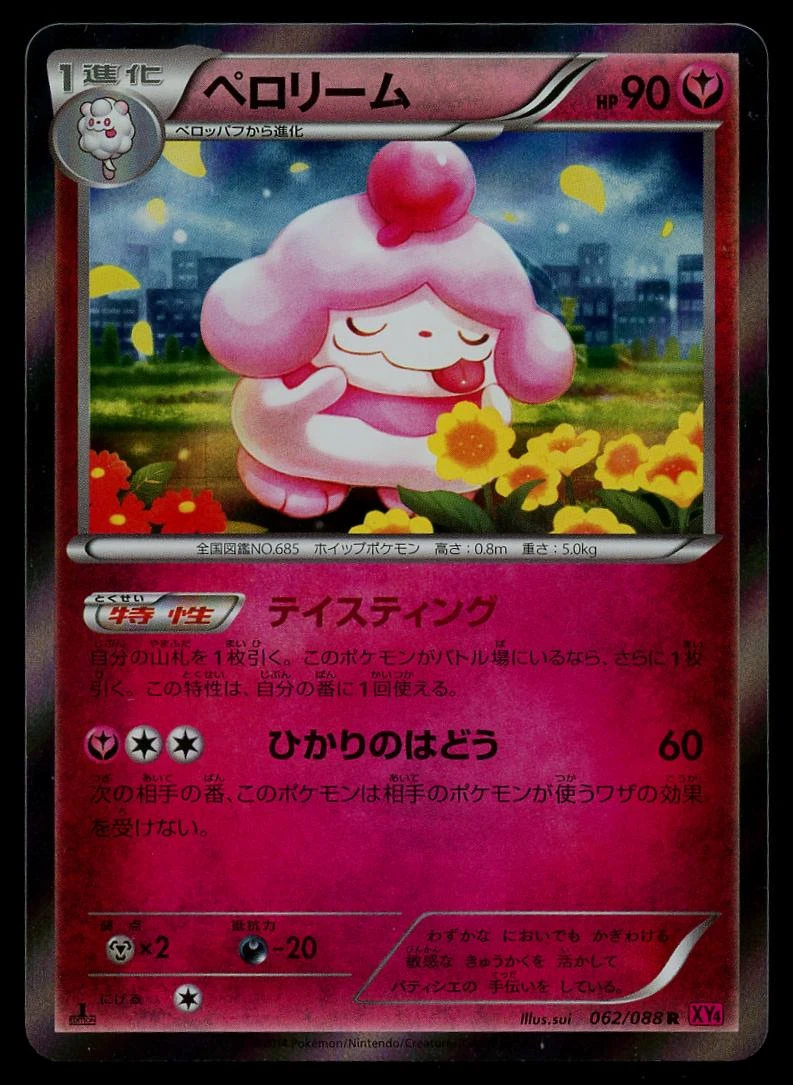 Slurpuff #62