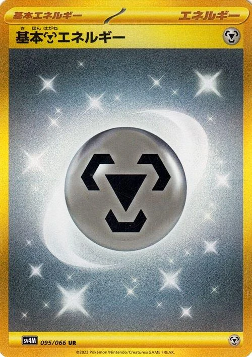 Basic Metal Energy #95