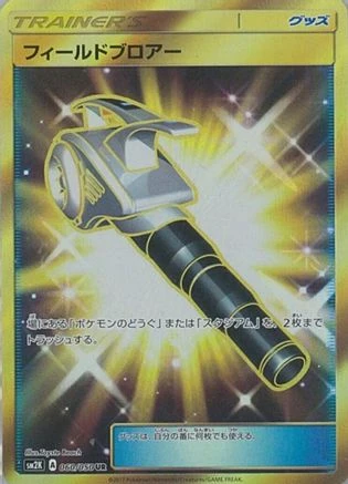 Field Blower #60