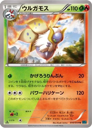 Volcarona #10