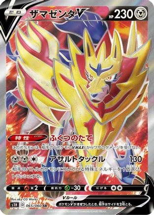 Zamazenta V #65