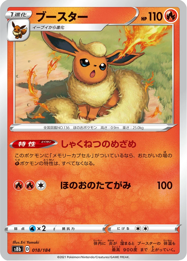 Flareon #18