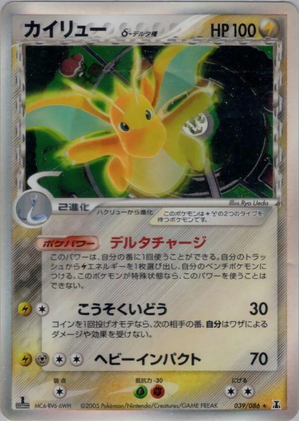 Dragonite 1st Edition #39