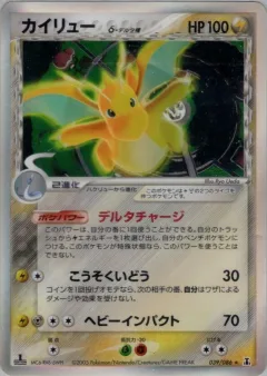 Dragonite 1st Edition