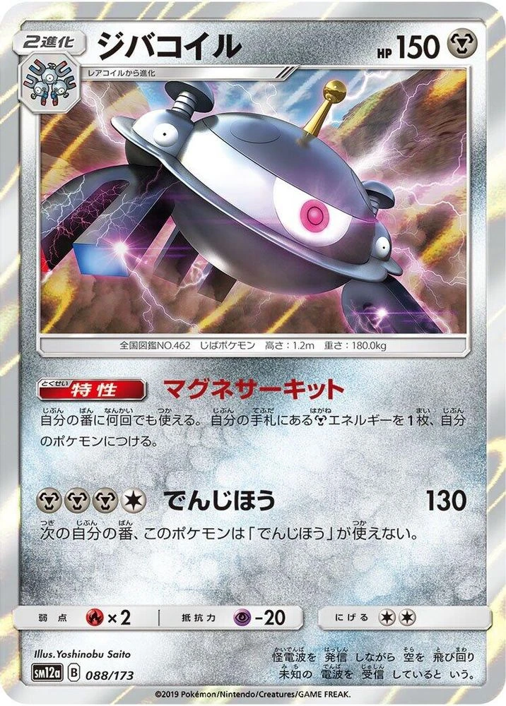 Magnezone #88