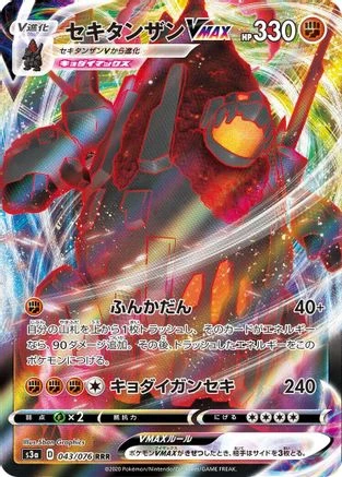 Coalossal VMAX #43