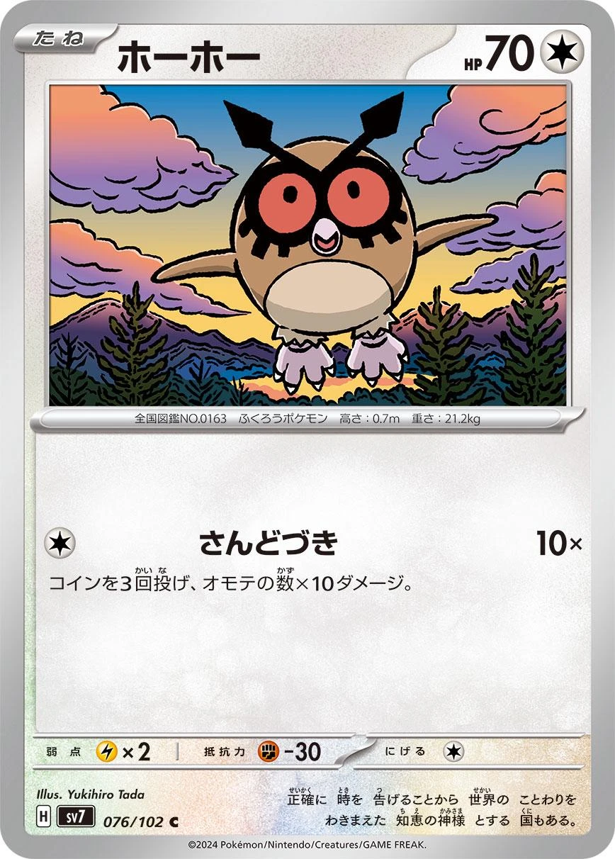 Hoothoot #76