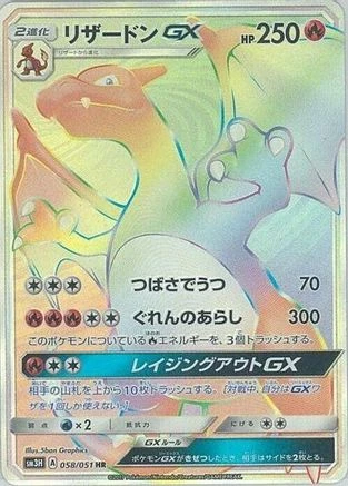 Charizard GX #58