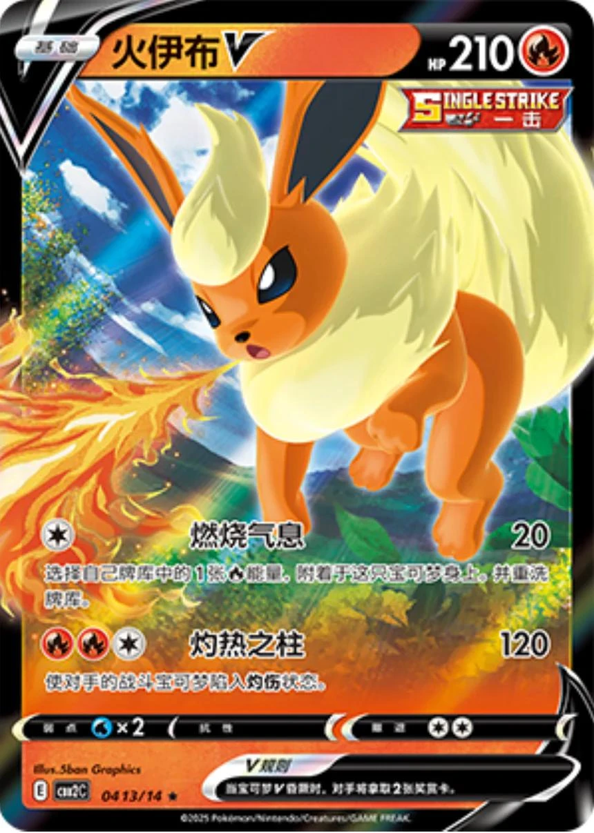 Flareon V #413