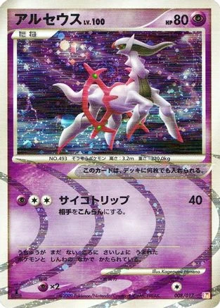 Arceus Psychic #8