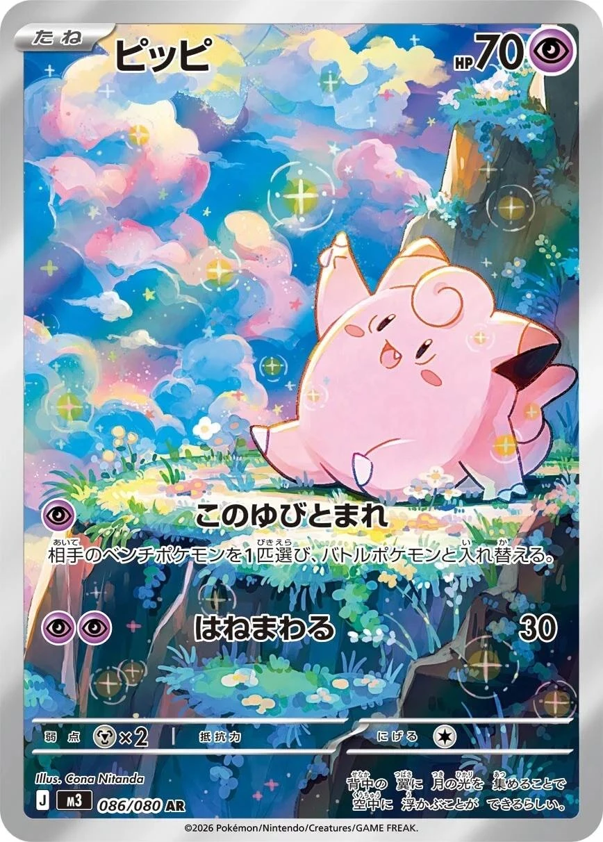 Clefairy #86