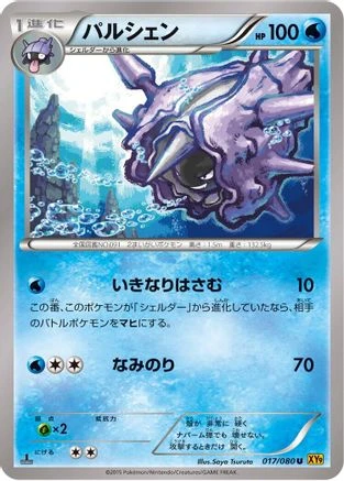 Cloyster #17