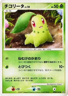 Chikorita 1st Edition