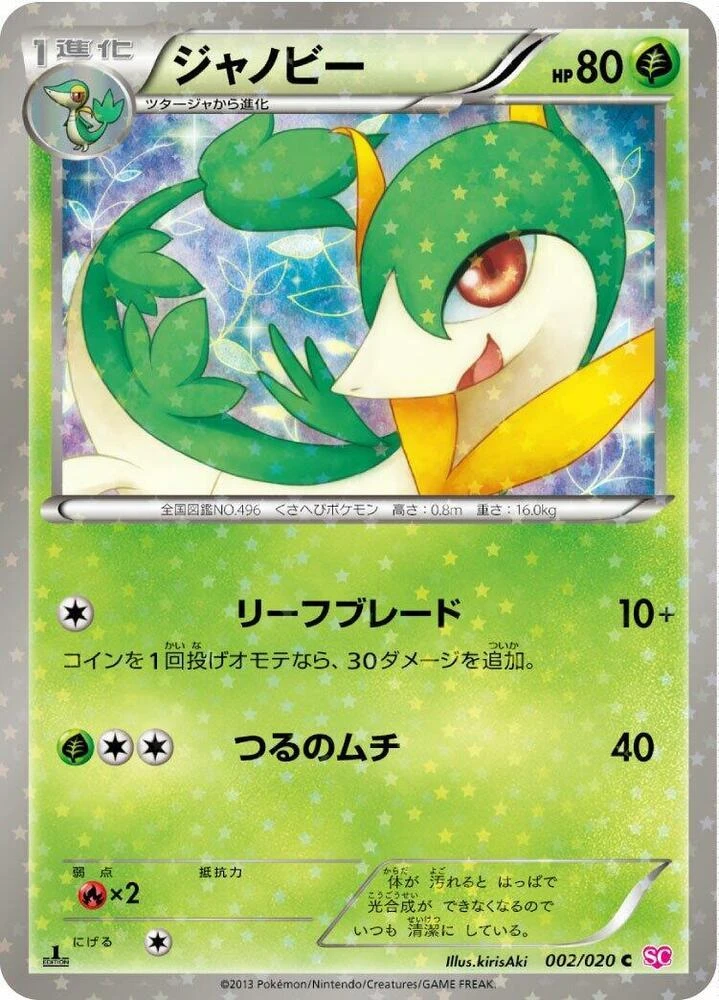 Servine Holo 1st Edition #2