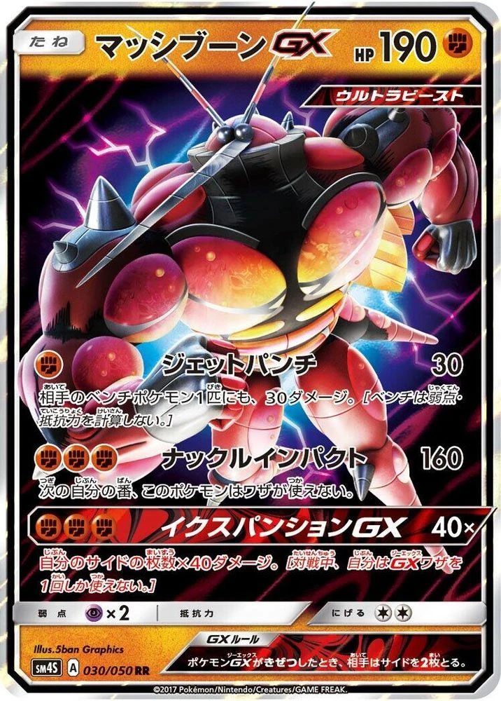 Buzzwole GX #30