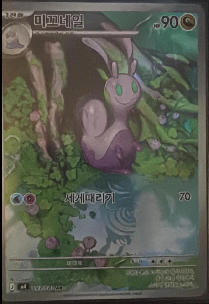 Sliggoo #93