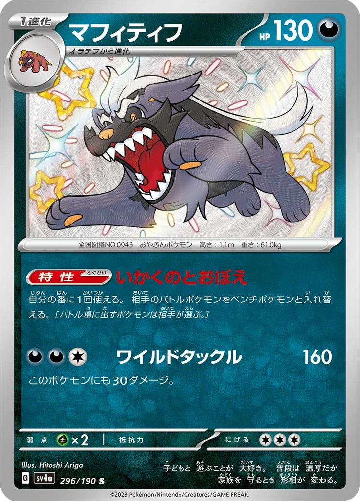 Mabosstiff #296