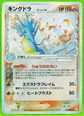 Kingdra #11