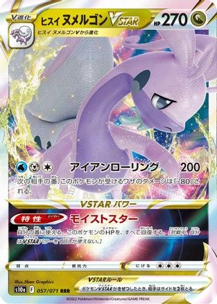 Hisuian Goodra Vstar #57