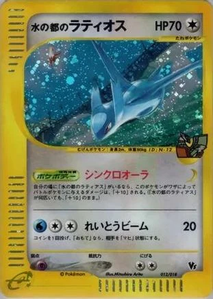 Alto Mare's Latios Holo #12