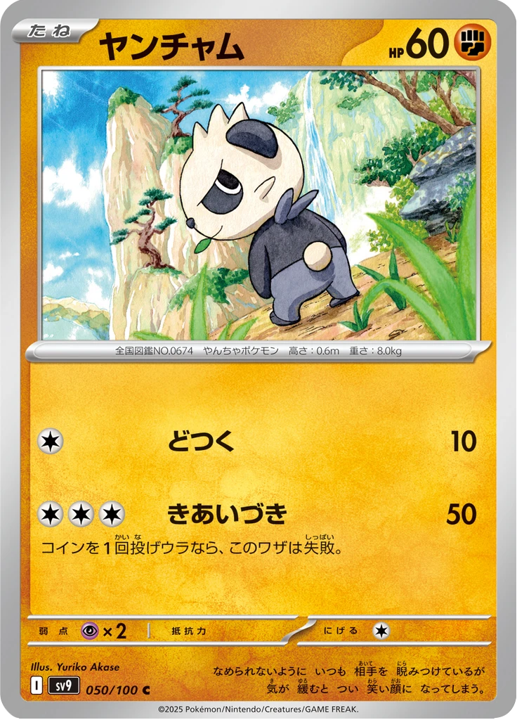 Pancham #50